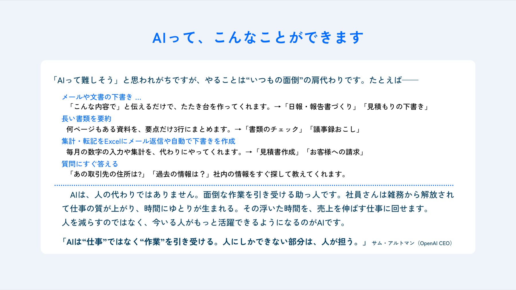 AIって、こんなことができます